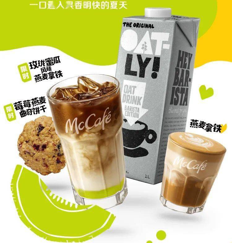 打工丽人都在喝的「燕麦拿铁」,谁才是yyds?