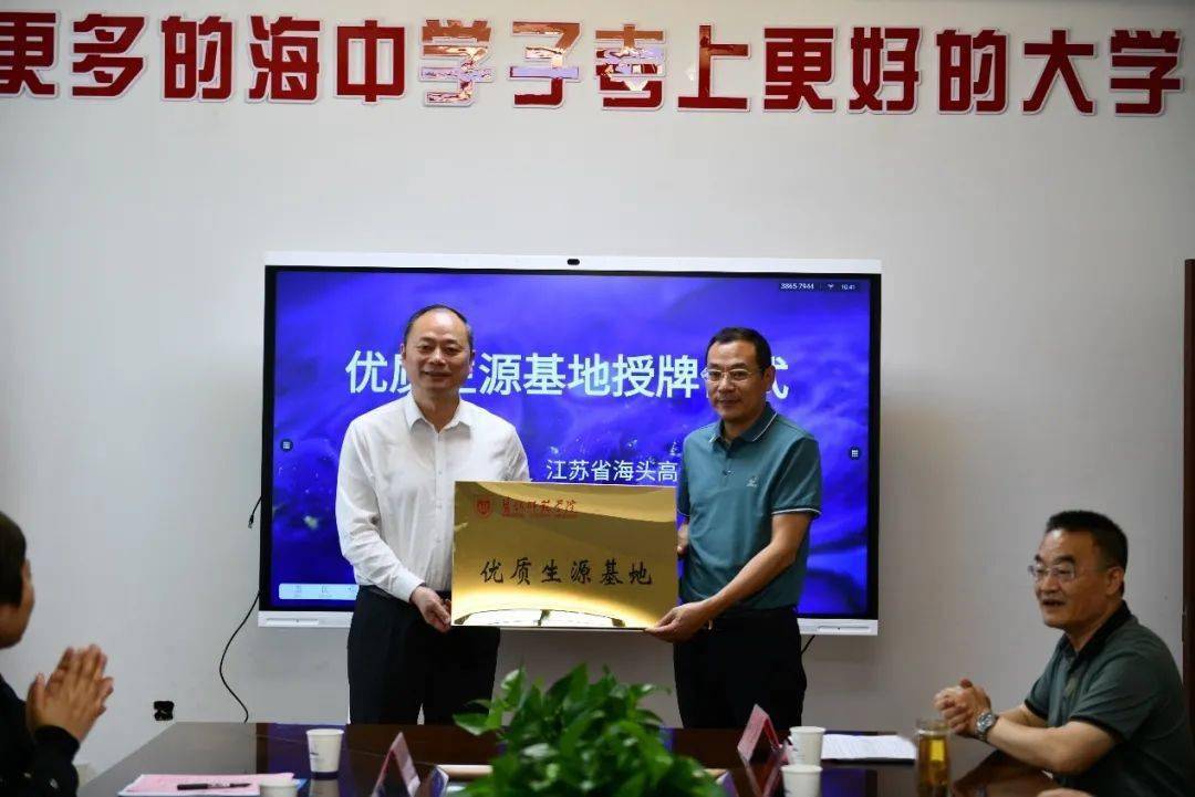 我校"优质生源基地"授牌仪式在江苏省海头高级中学举行
