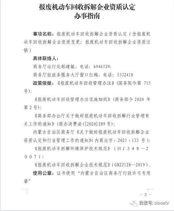 「政策解读」报废机动车回收拆解企业资质认定办事指南