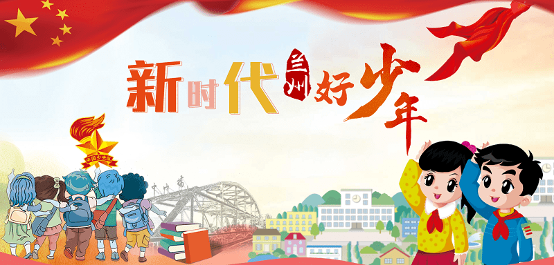 兰州市2021年上半年"新时代兰州好少年"候选人公示,网络投票开始