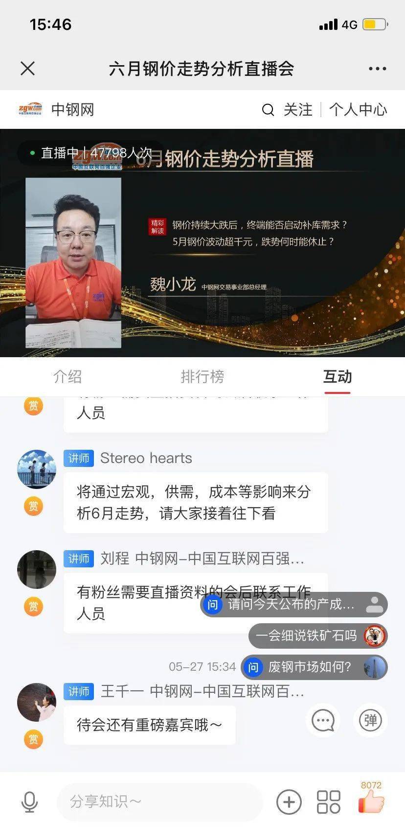 魏小龙:结合产品和业务两个层面总结来看,6月的需求不会短期快速启动