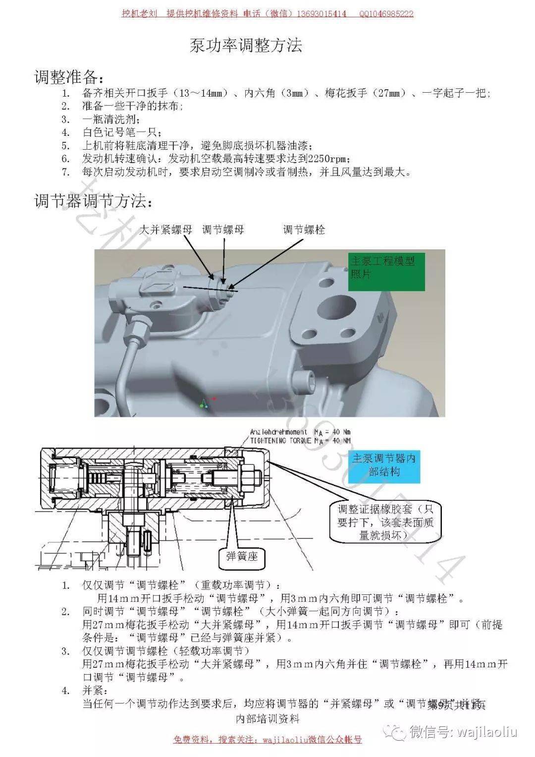 三一小挖6070主控阀液压泵ls阀流量功率调整方法教学