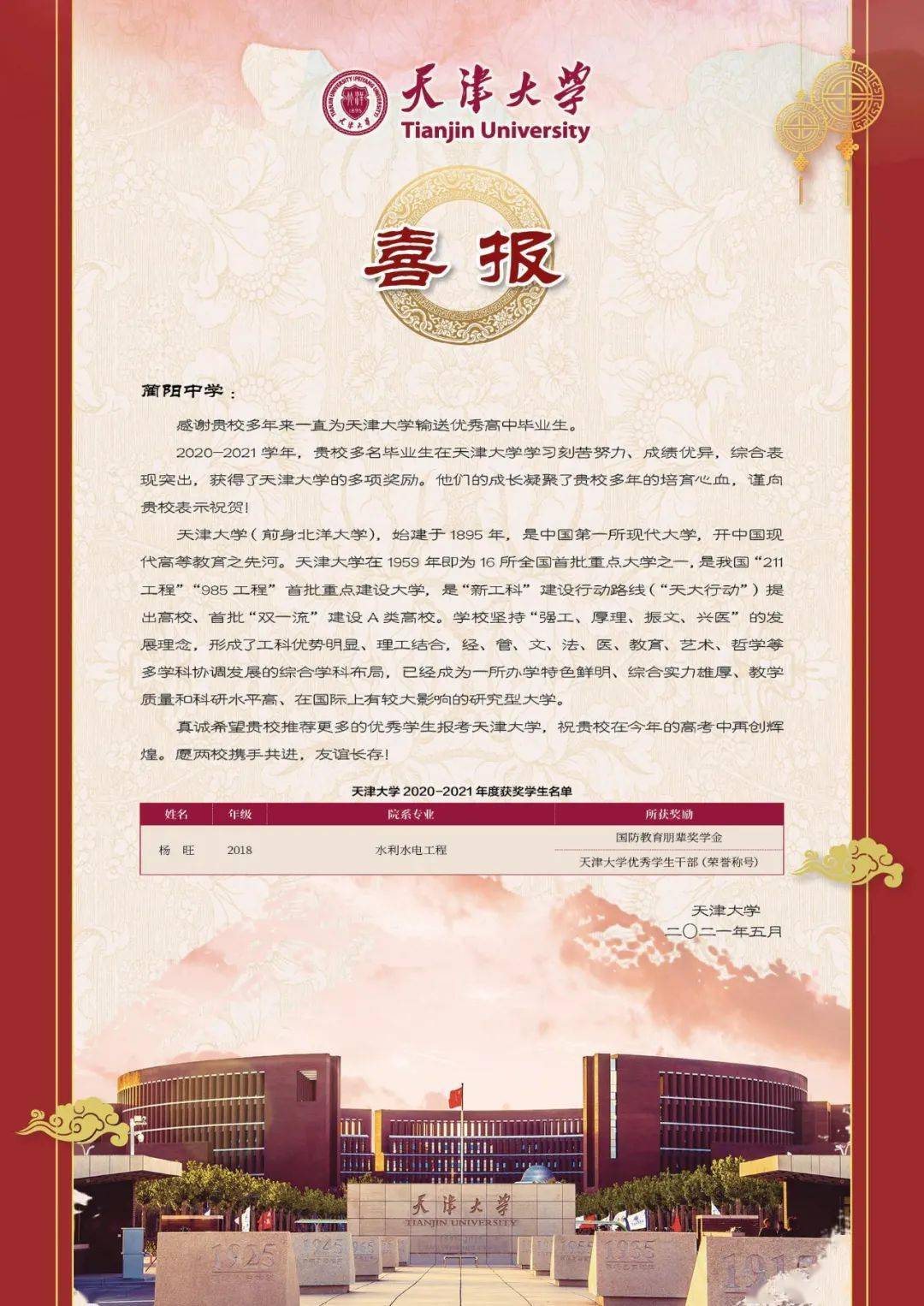 古蔺这个学校收到天津大学的喜报!