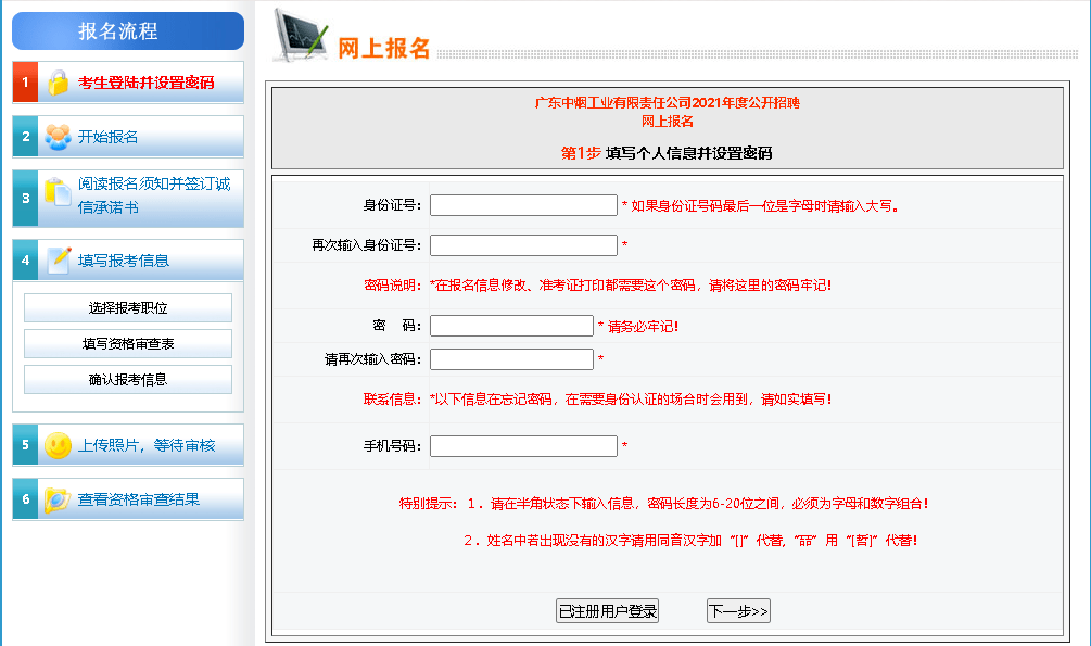 开始报名→阅读报名须知并签订诚信承诺书→填写报考信息→上传照片