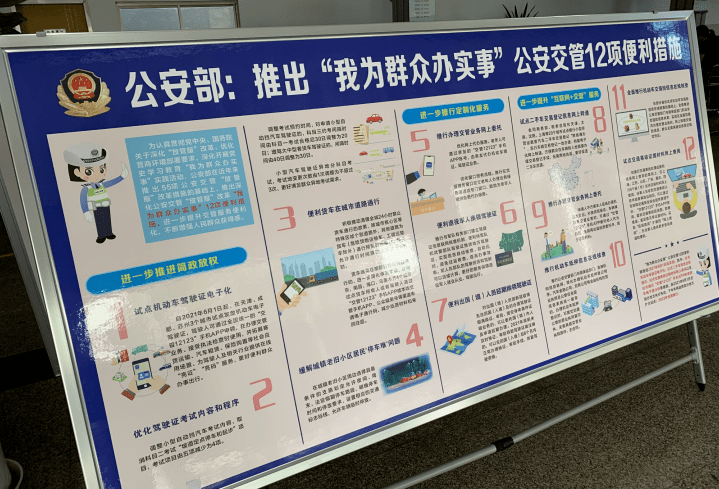 【我为群众办实事】公安交管12项便利措施实施