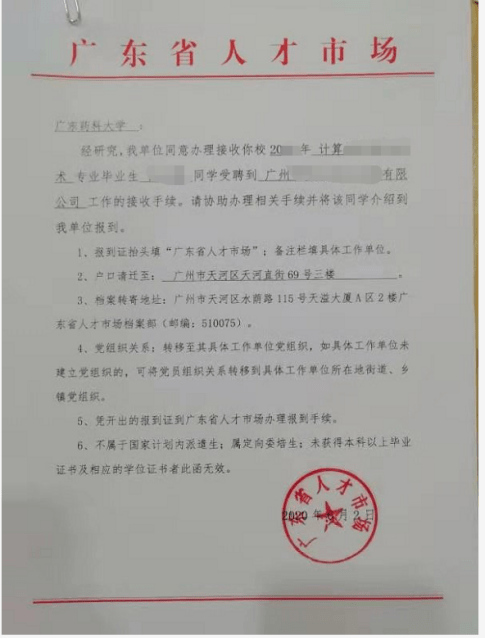 5,人才市场审批盖章接收函后传回小程序申请派遣和出报到证; 6,等毕业
