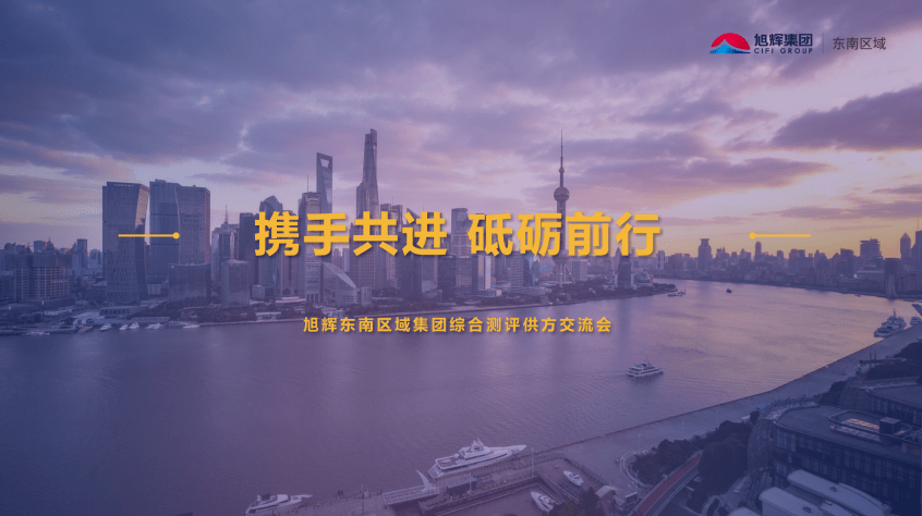携手共进·砥砺前行