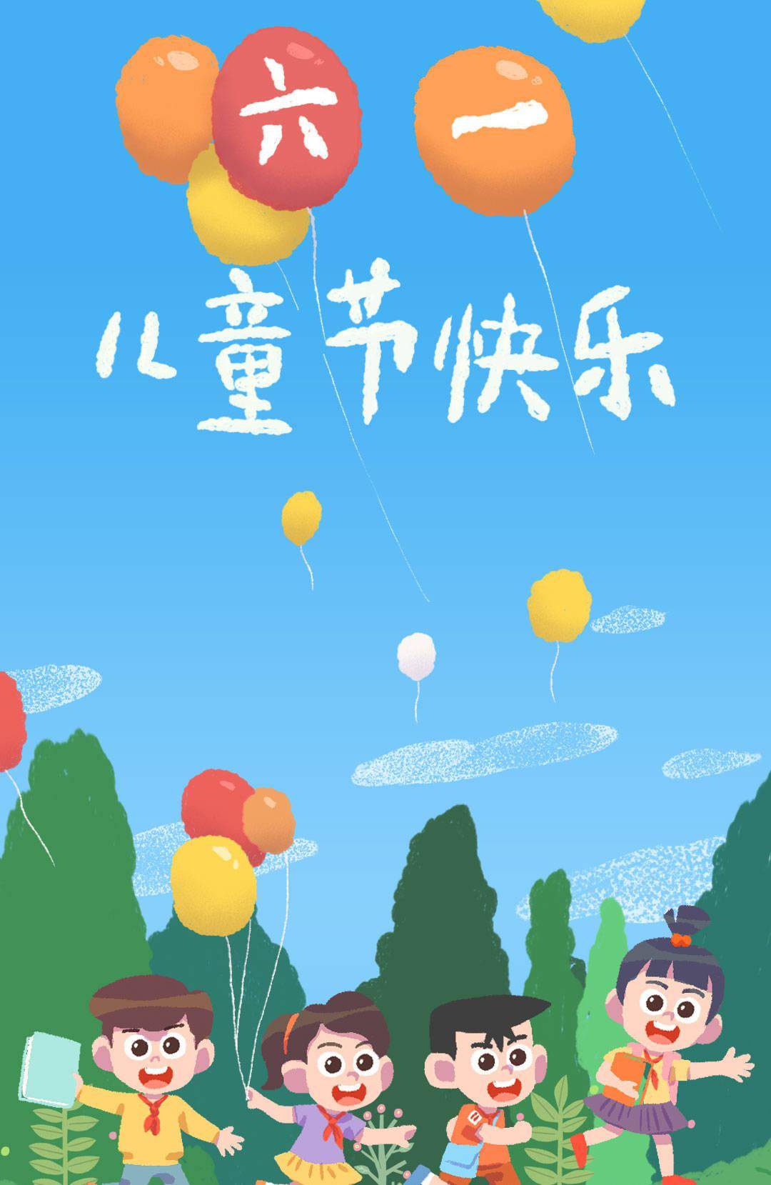 六一儿童节到了北京日报客户端祝小朋友们节日快乐