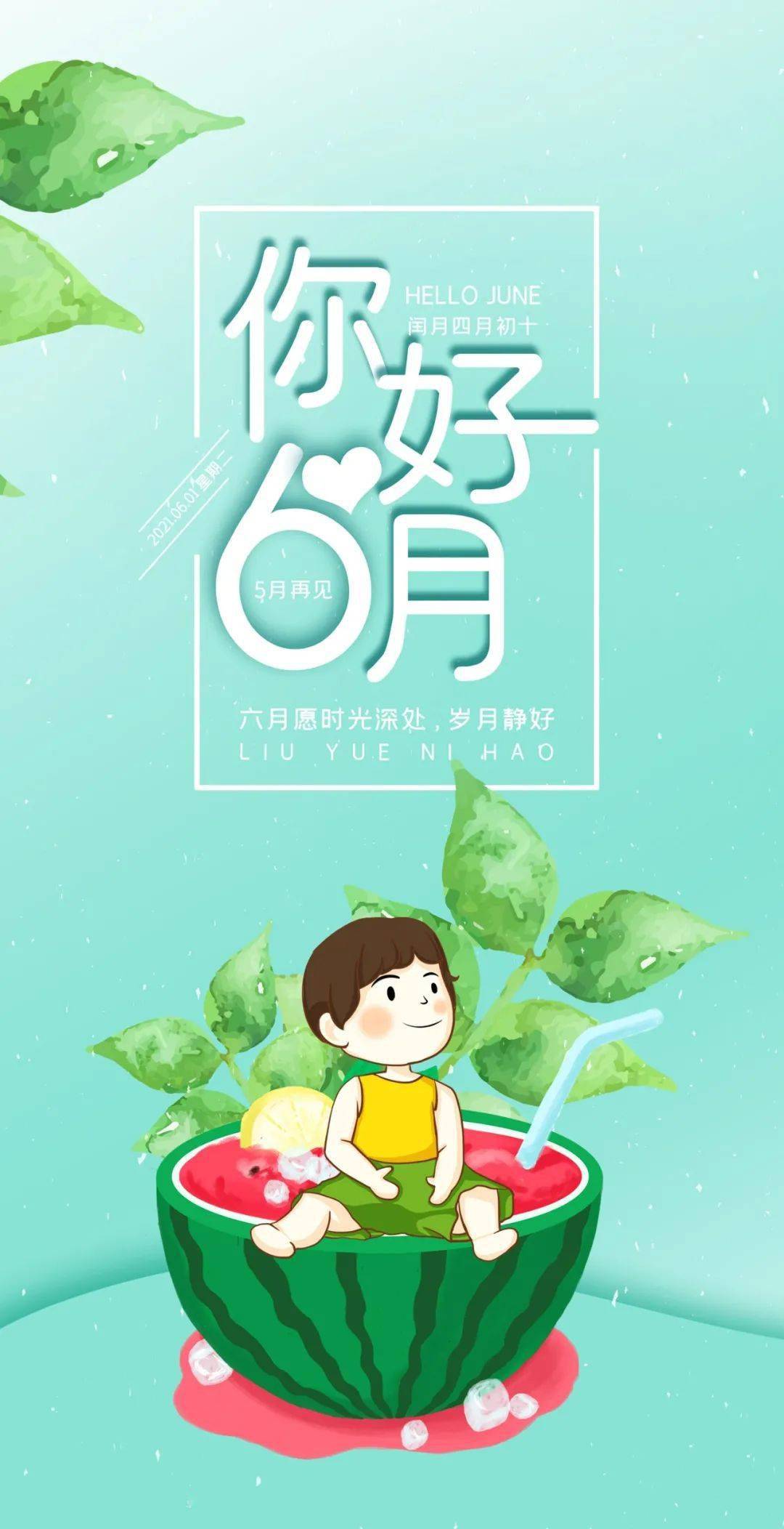 6月1日早安心语正能量朋友圈最火语录句子6月你好图片带字说说大全