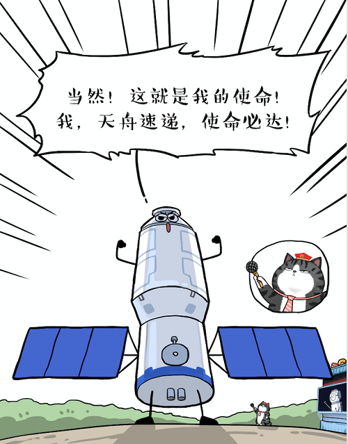 吾皇万睡发布航天科普主题漫画作品