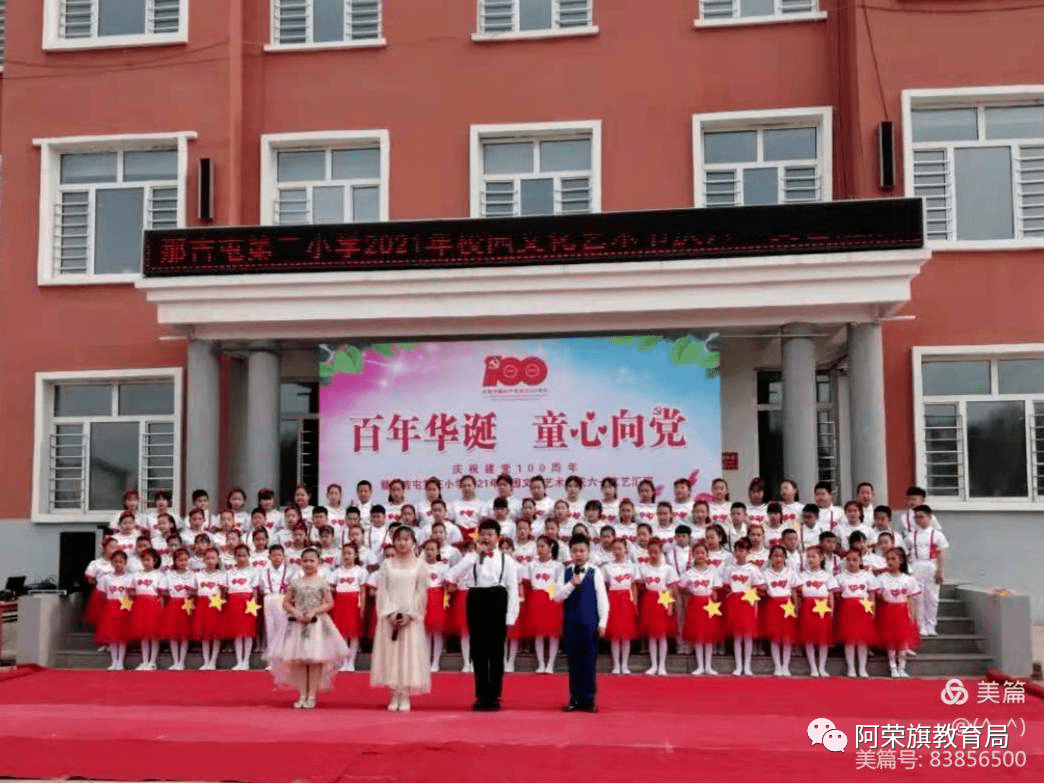 5月31日,阿荣旗那吉屯第三小学举行了以"百年华诞 童心向党"为主题的