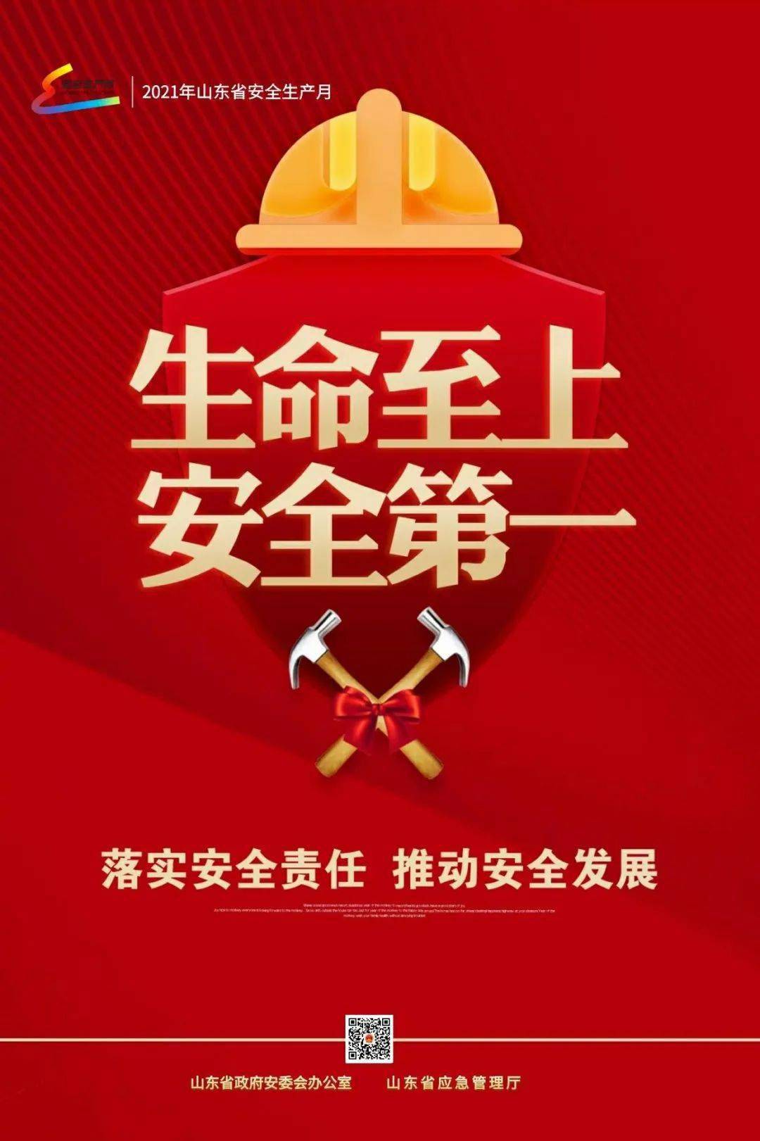 安全生产月即将开启这组主题海报送给你