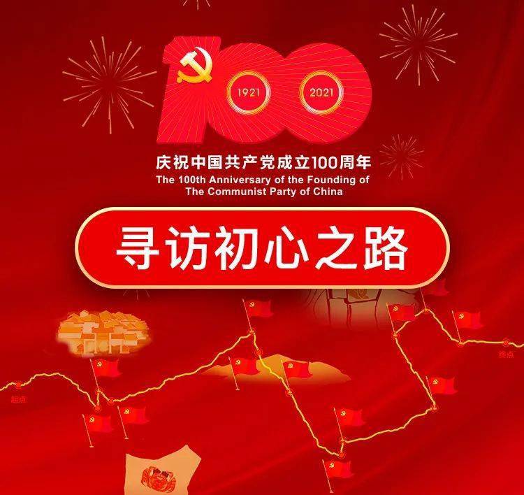 红色地标景点还有很多  "寻访初心之路"小程序也上线啦~ "以微信头像"