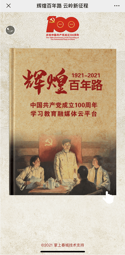 来,打开平台 听专家讲故事 平台截图↑ 6月2日,《党史开讲啦——觉醒