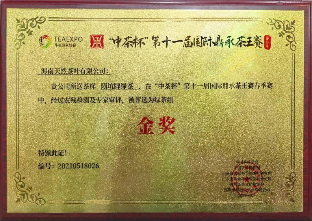国际鼎承茶王赛收官 天然茶叶