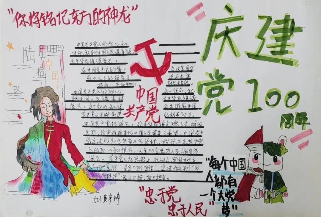 【学党史 知党情 跟党走】主题手抄报活动