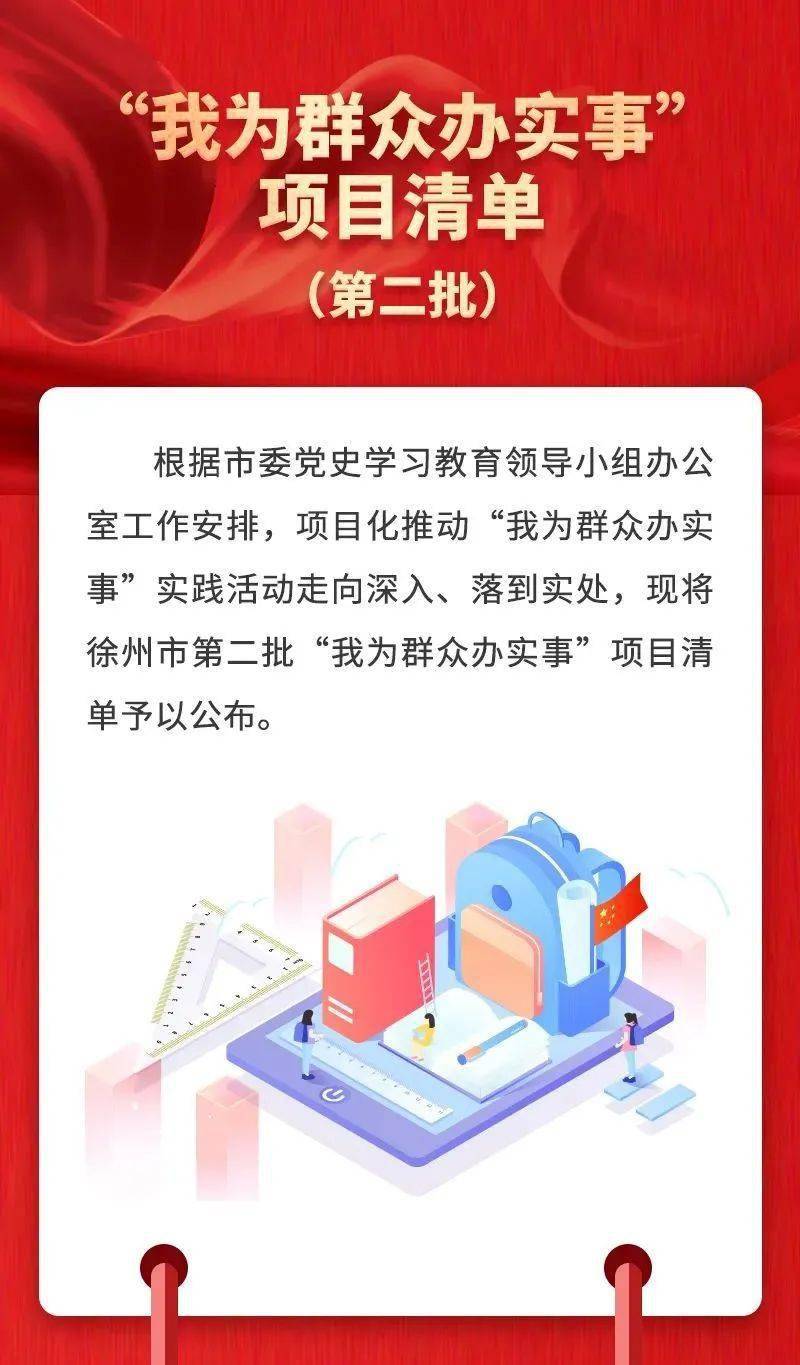 我为群众办实事封面我为群众办实事图片