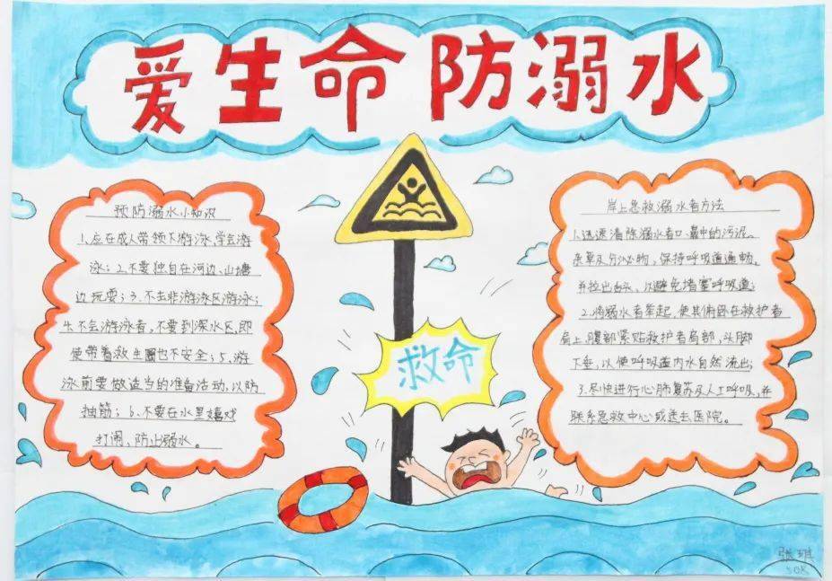 安全教育 | 珍爱生命 预防溺水——东安小学2021年春季学期五,六年级