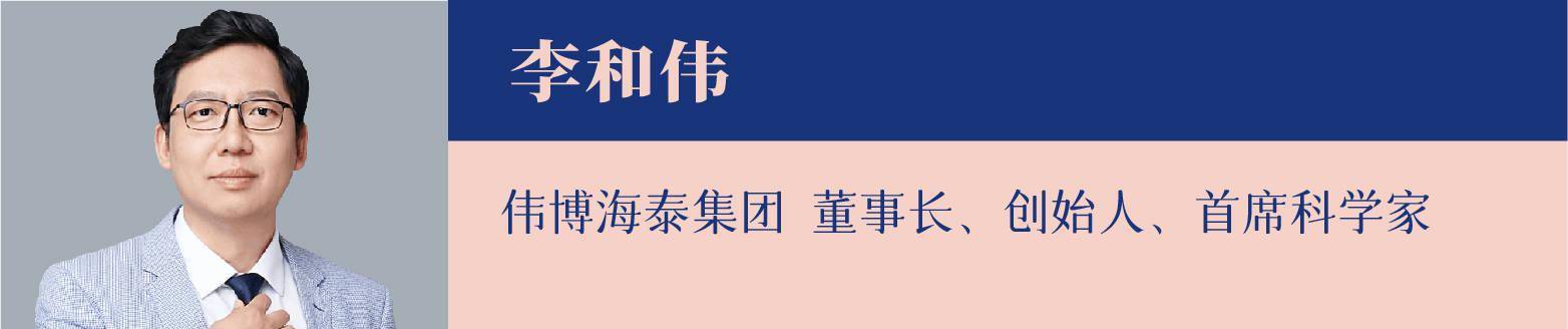 李和伟,伟博海泰集团董事长,创始人,首席科学家,昆虫生物医药研究院