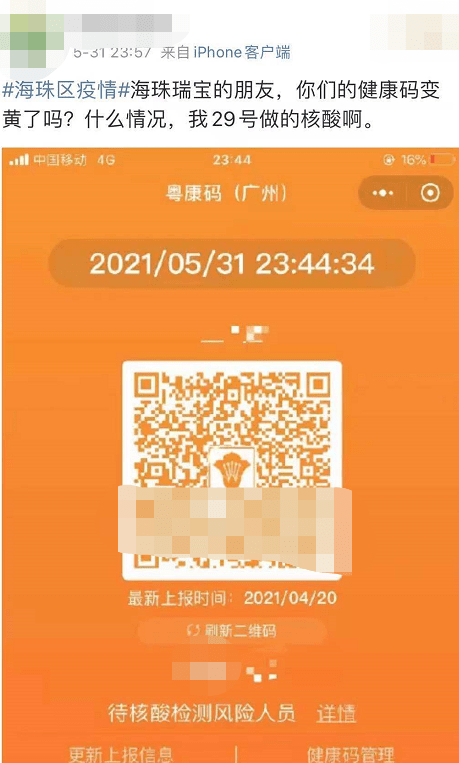 有人粤康码突然变黄怎么恢复绿码官方回应了