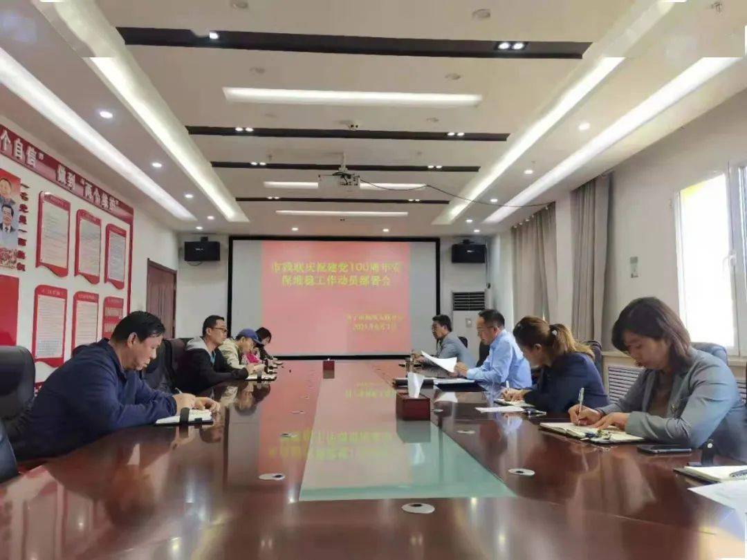 西宁市残联召开庆祝建党100周年安全维稳工作动员部署会