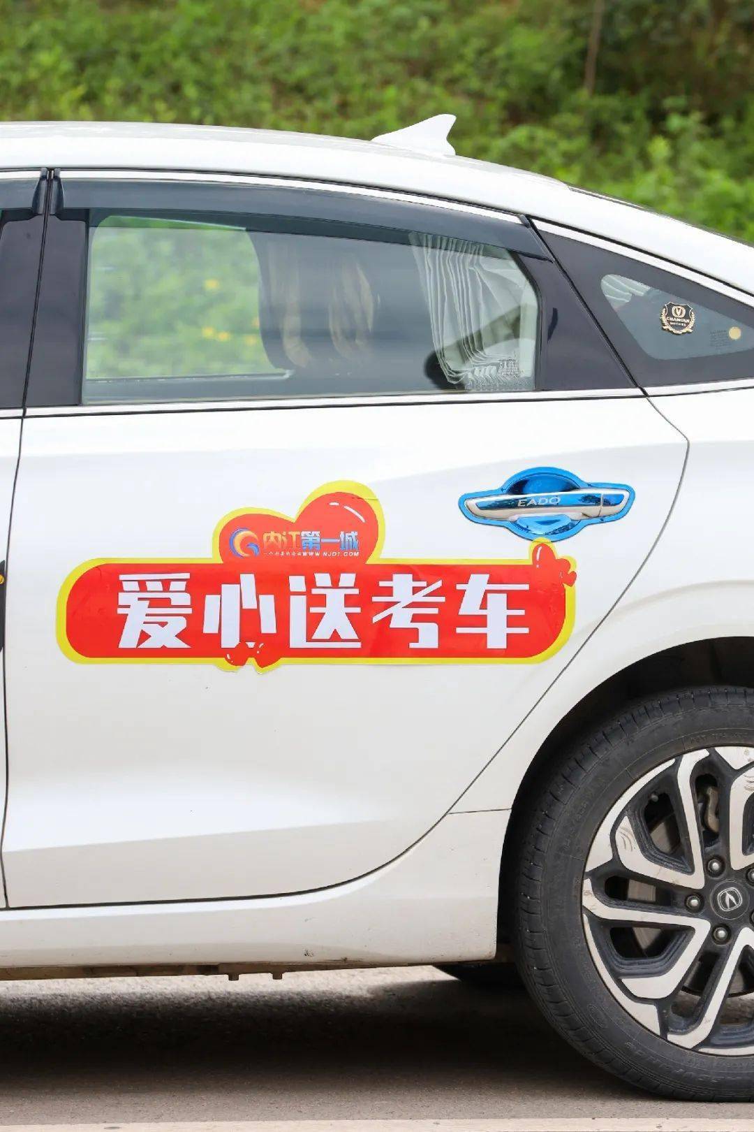 2021年第七届爱心送考来了全城招募爱心车辆为内江考生护航