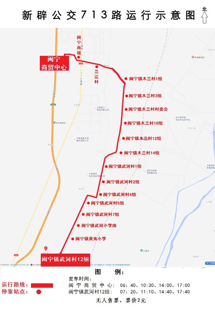 银川新辟公交713路,714路公交方便闽宁镇居民出行