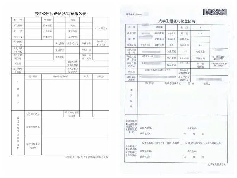 成功后下载打印《男性公民兵役登记/应征报名表》(非大学生)或《大学