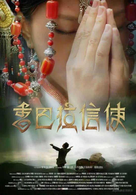《香巴拉信使》影评:这国产片都没人看,我还写什么影评