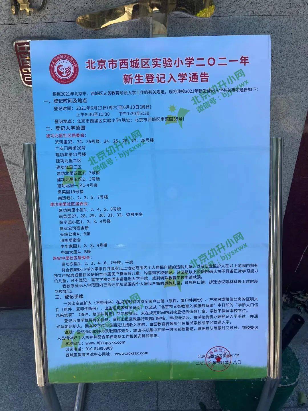 人大附中实验小学育英中学小学部育英学校(紫金长安校区)五一小学八一