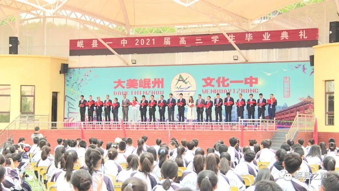 此去经年,世界在你眼前,母校在你身后——岷县一中举行2021届高三学生