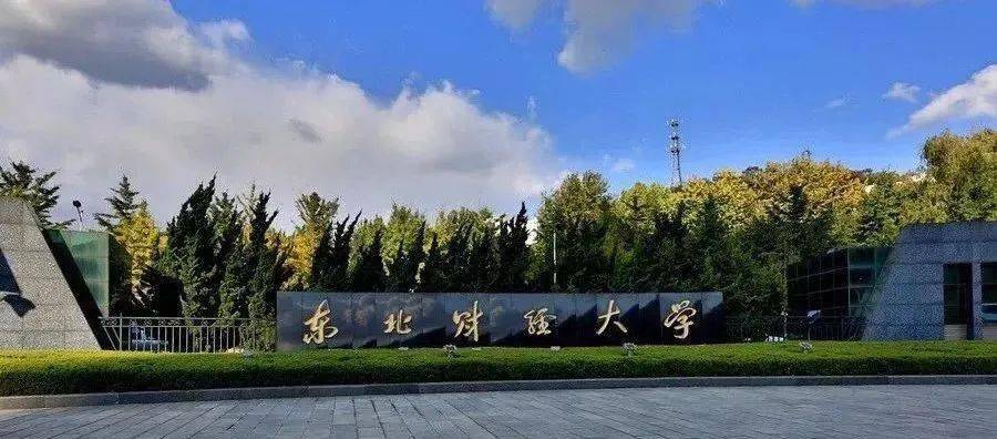 预约开始东北财经大学招生政策说明会国际校园开放日