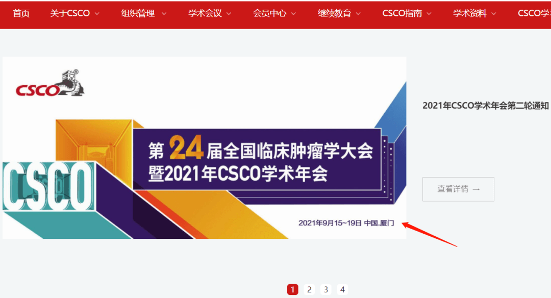 二轮通知来了丨共同关注第24届全国临床肿瘤学大会暨2021年csco学术