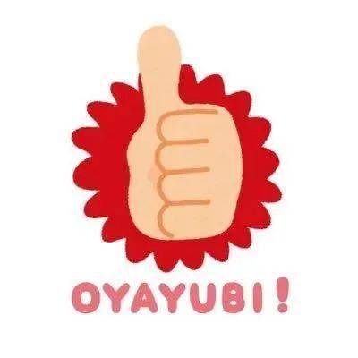 图片来源:网络 大拇指与尾指 大拇指在日本表示"男人",在特殊情况下也