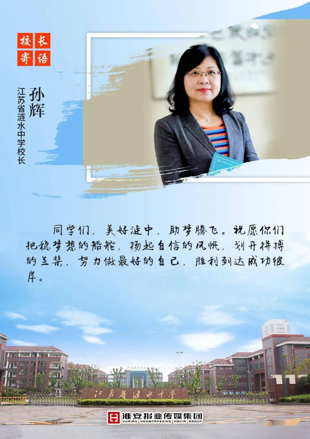 刚刚,涟水中学校长发声!