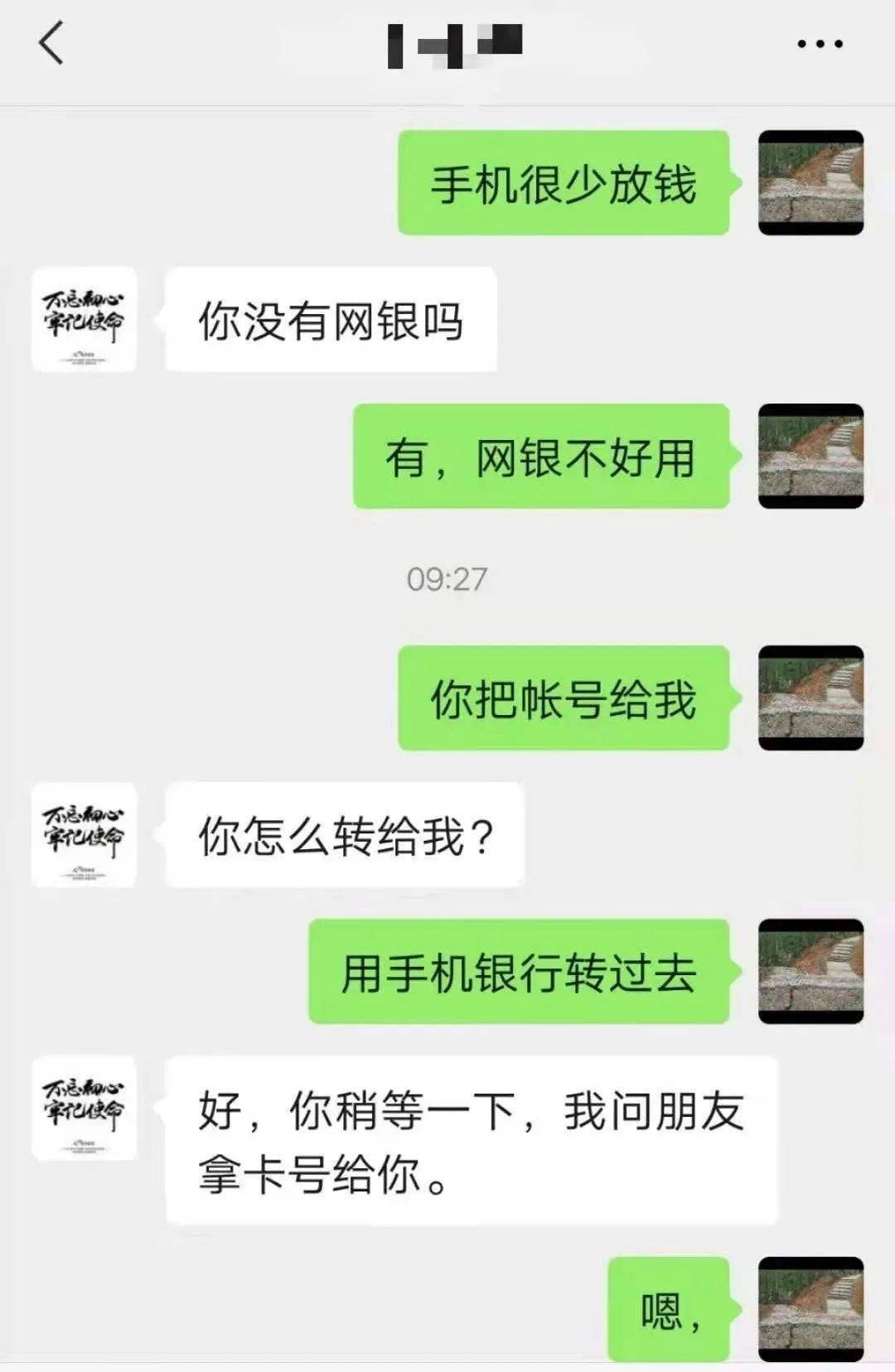 事发十方,有人冒充领导行骗!_转账