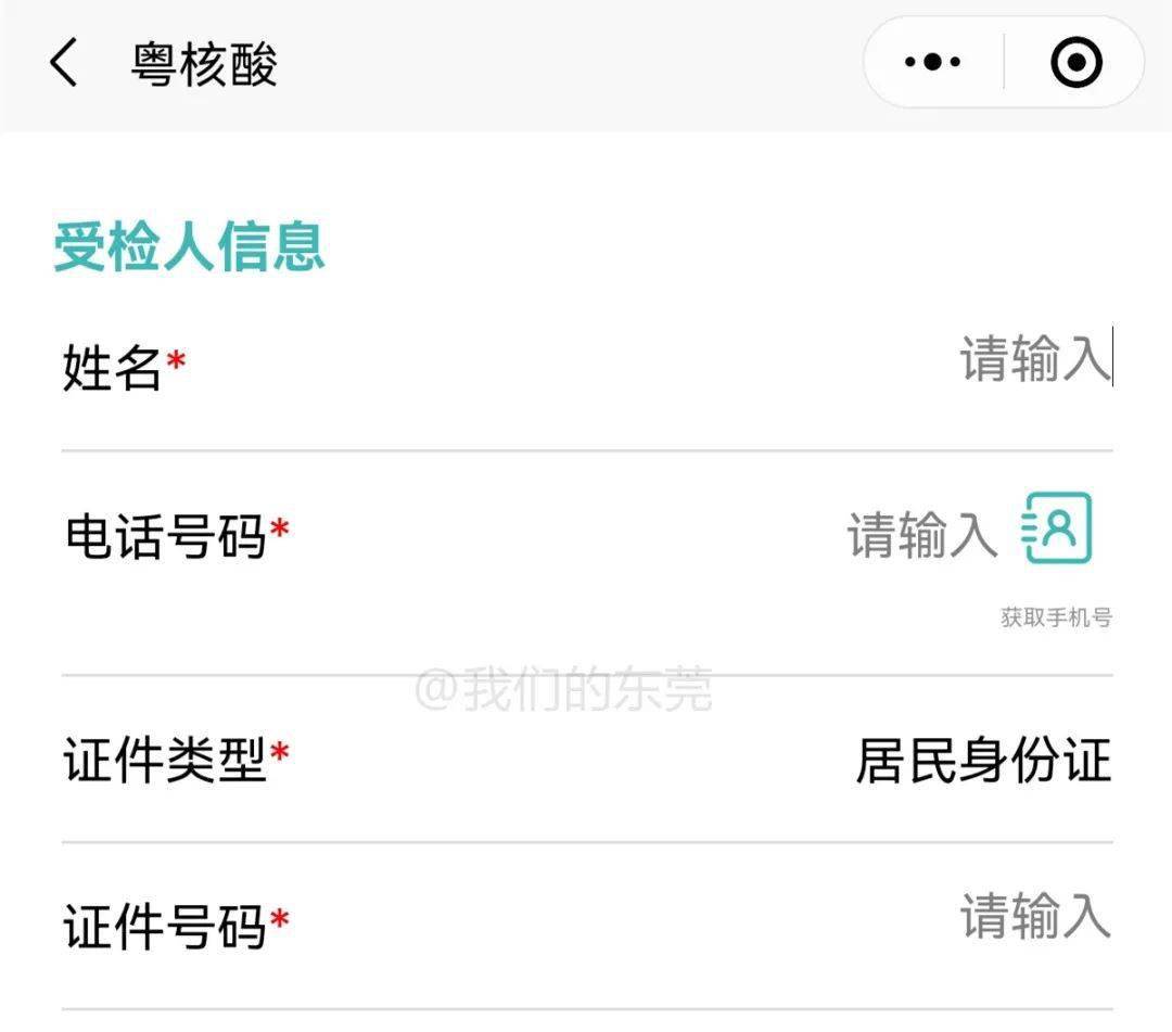 扩散东莞17镇街启动大规模核酸检测快领取你的核酸码