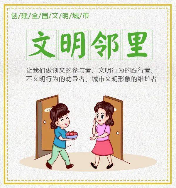 创建全国文明城市,需要你的"一点"又"一点"
