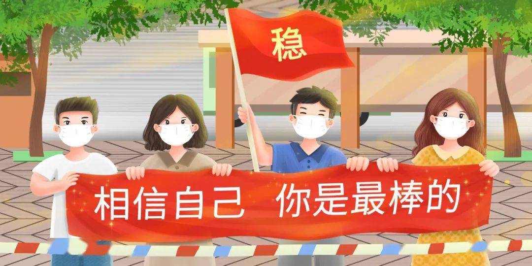 12年磨砺今朝亮剑,祝所有高考学子旗开得胜,梦想成真!