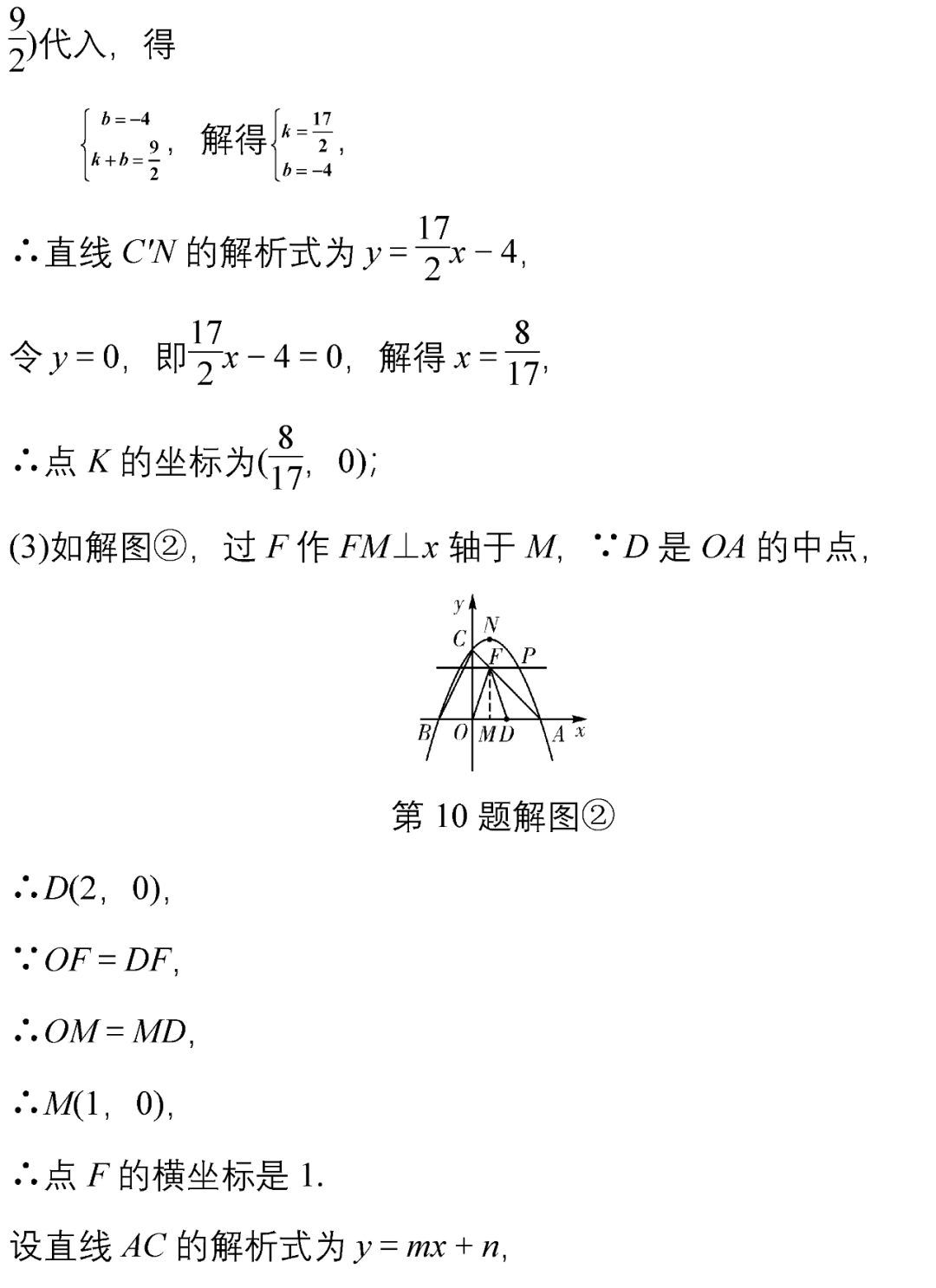 不得不收藏的10道中考数学压轴题超经典