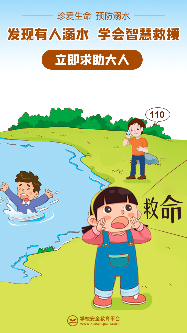 儿童安全教育 | 案例警示!