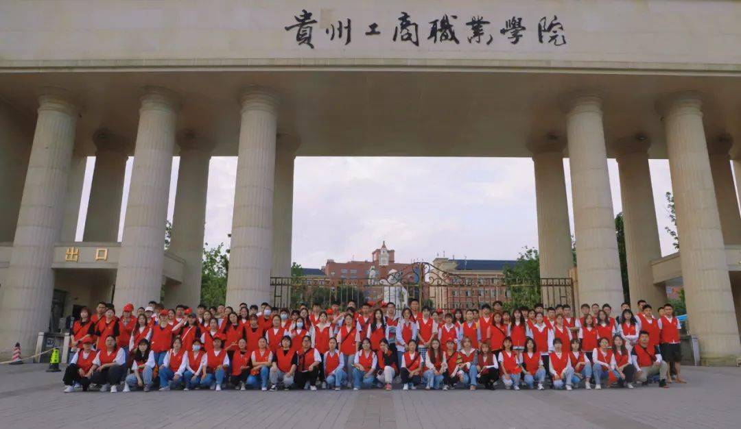 乾坤未定你我皆是黑马贵州工商职业学院青年志愿者协会为2021年高考