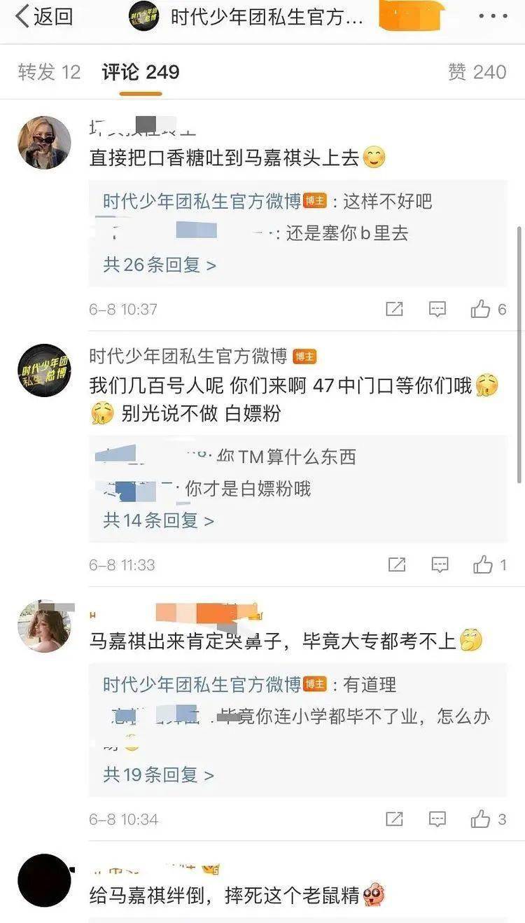 时代峰峻开账号挂私生私生也开账号抵抗还在马嘉祺考场外蹲守