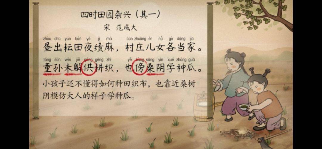 语文大师四时田园杂兴其三十一宋范成大