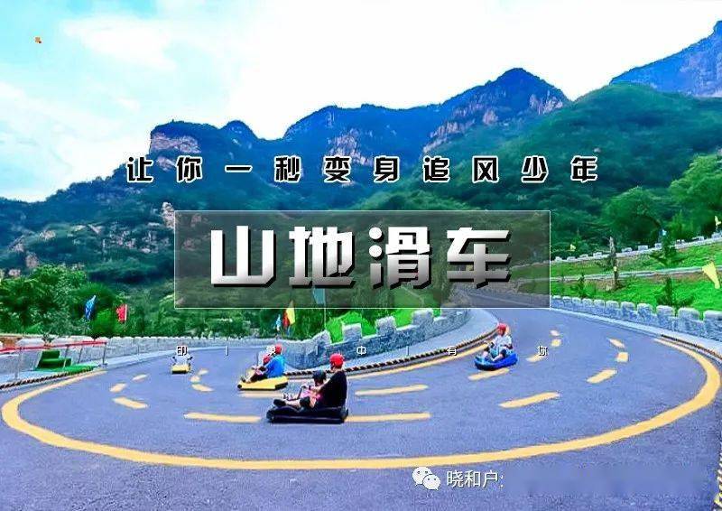 1日|晓和山地滑车|打卡网红梨树沟の7公里金海湖登山栈道