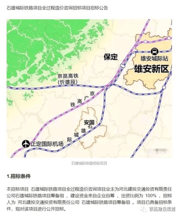 石雄城际铁路招标终止!建设主体将调整