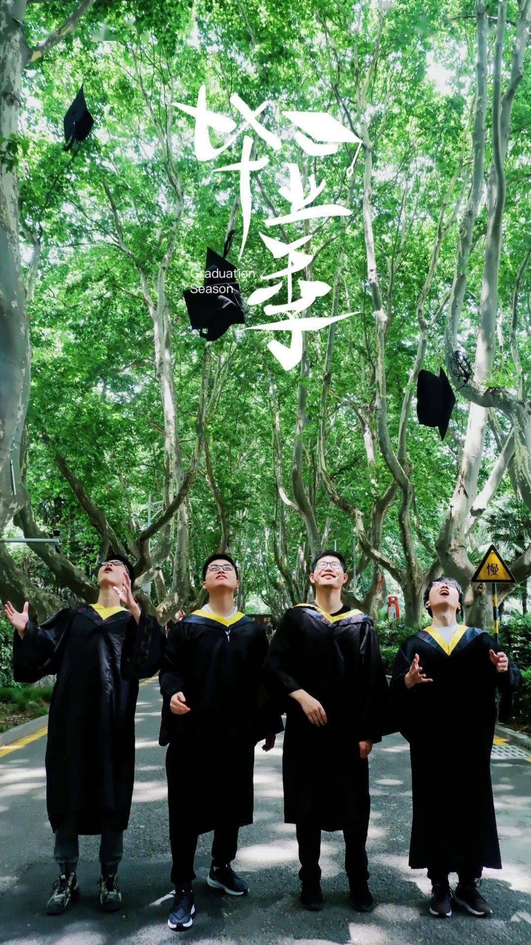 北操,三好亭,华礼堂…… 处处皆是回忆 小邮特地整理了拍毕业照的pose
