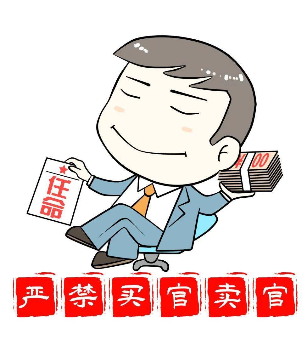 漫画| 严肃换届纪律,牢记"十严禁"