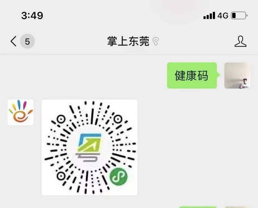 可以查看健康码在微信对话框回复"健康码"在"掌上东莞"