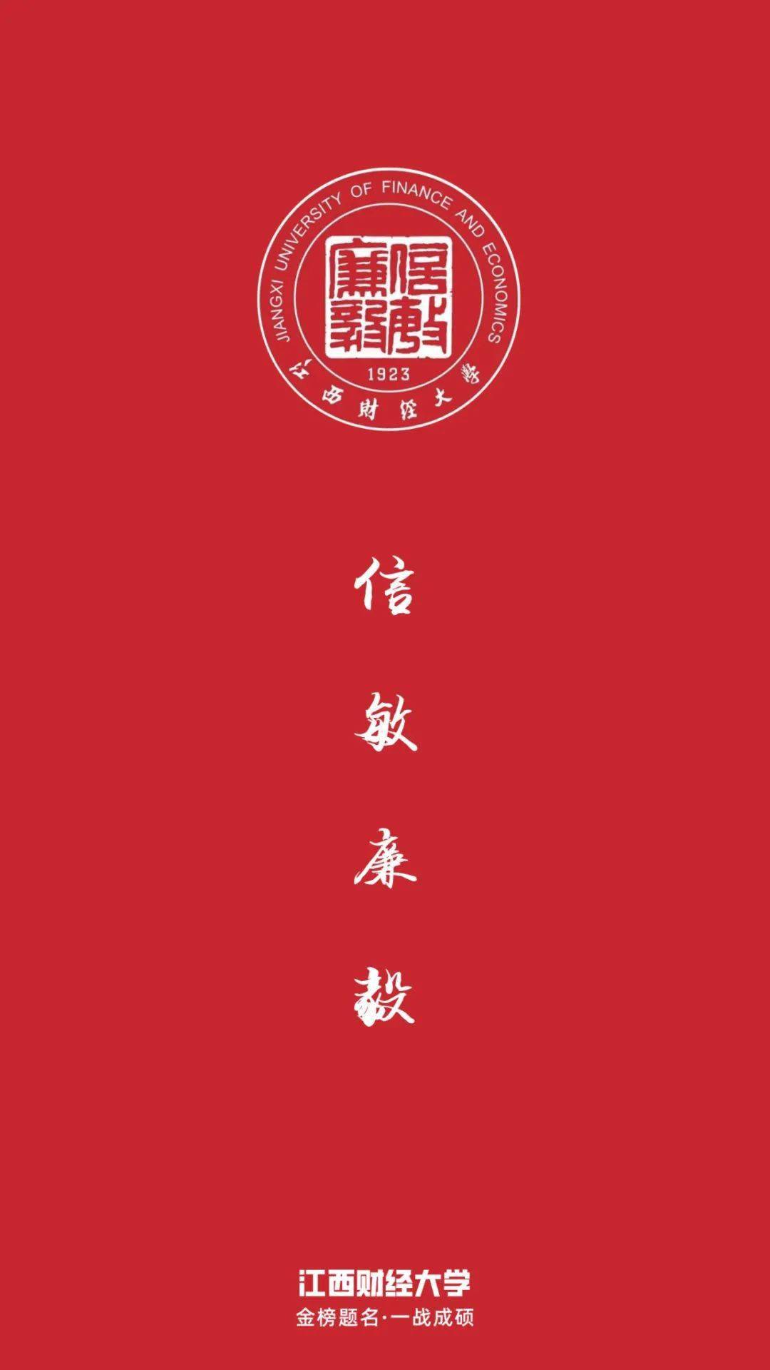 每日院校壁纸江西财经大学大学